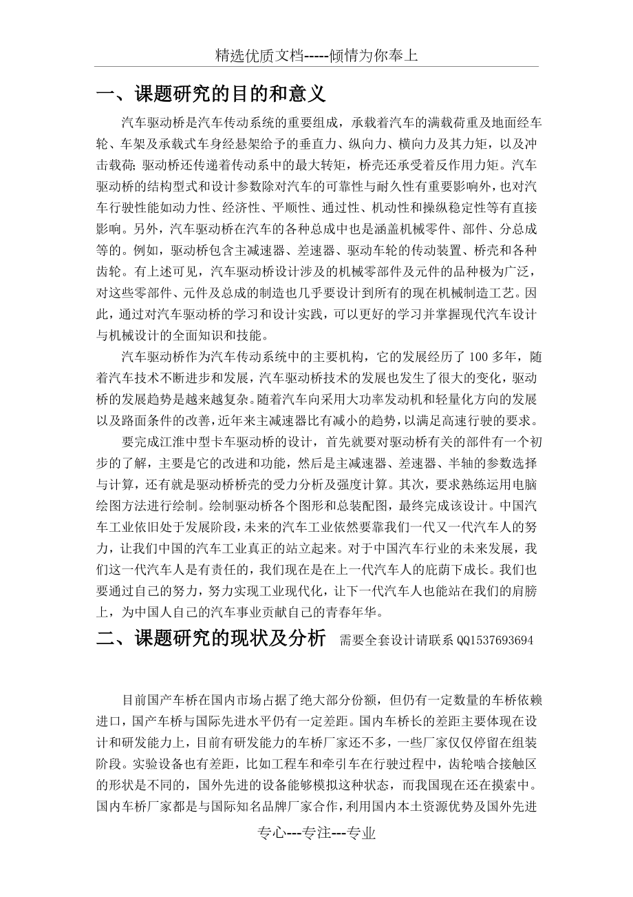 江淮驱动桥毕业设计开题报告驱动桥毕业设计.doc_第2页