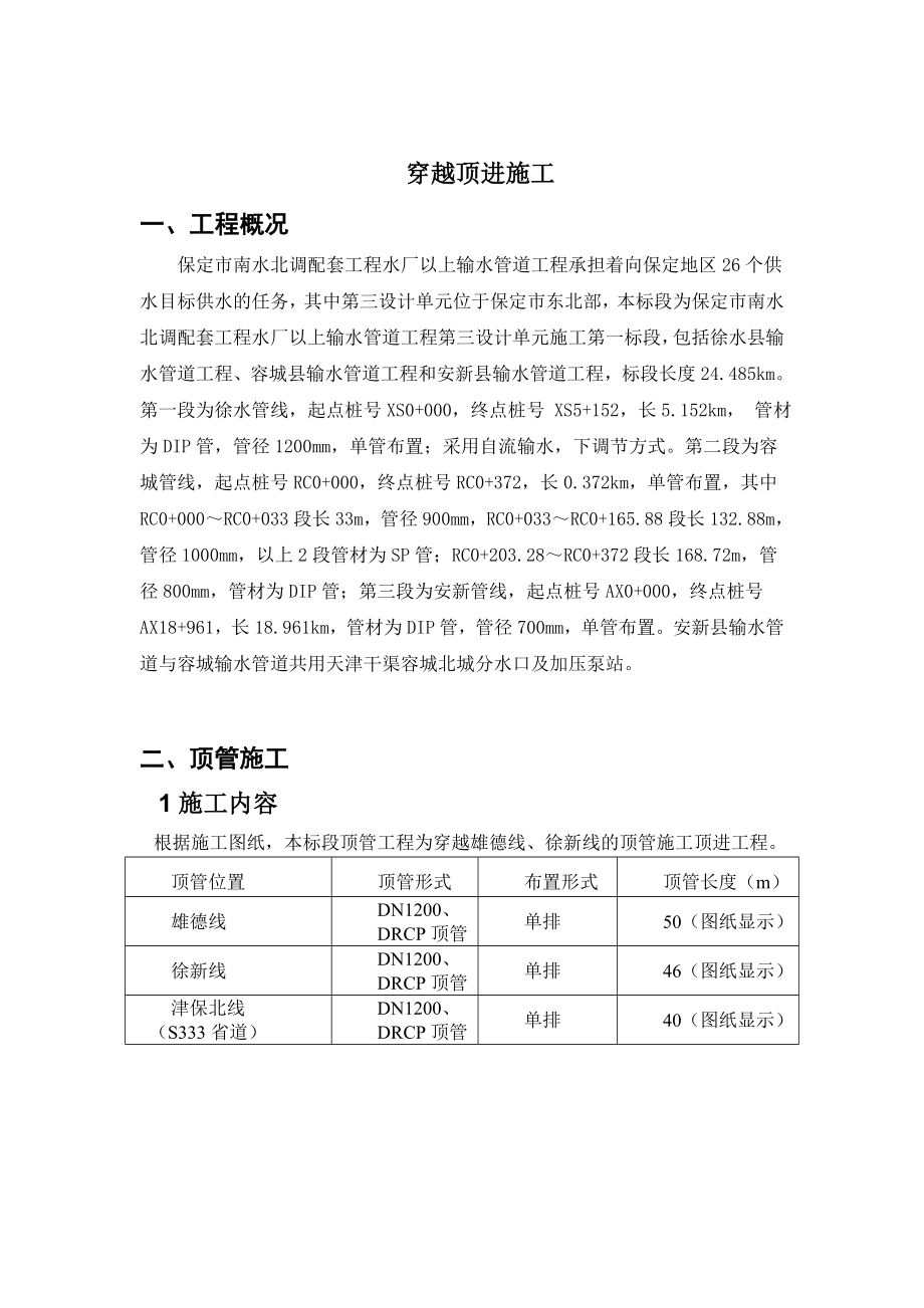 穿越顶进施工.doc_第2页