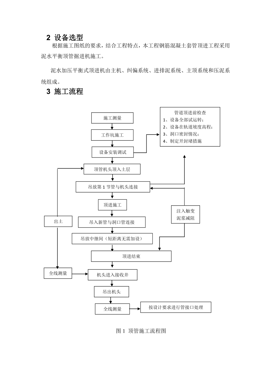 穿越顶进施工.doc_第3页