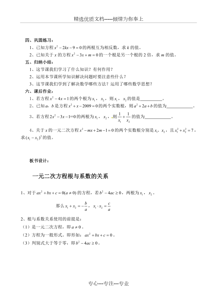 一元二次方程根与系数的关系公开课教案.doc_第3页