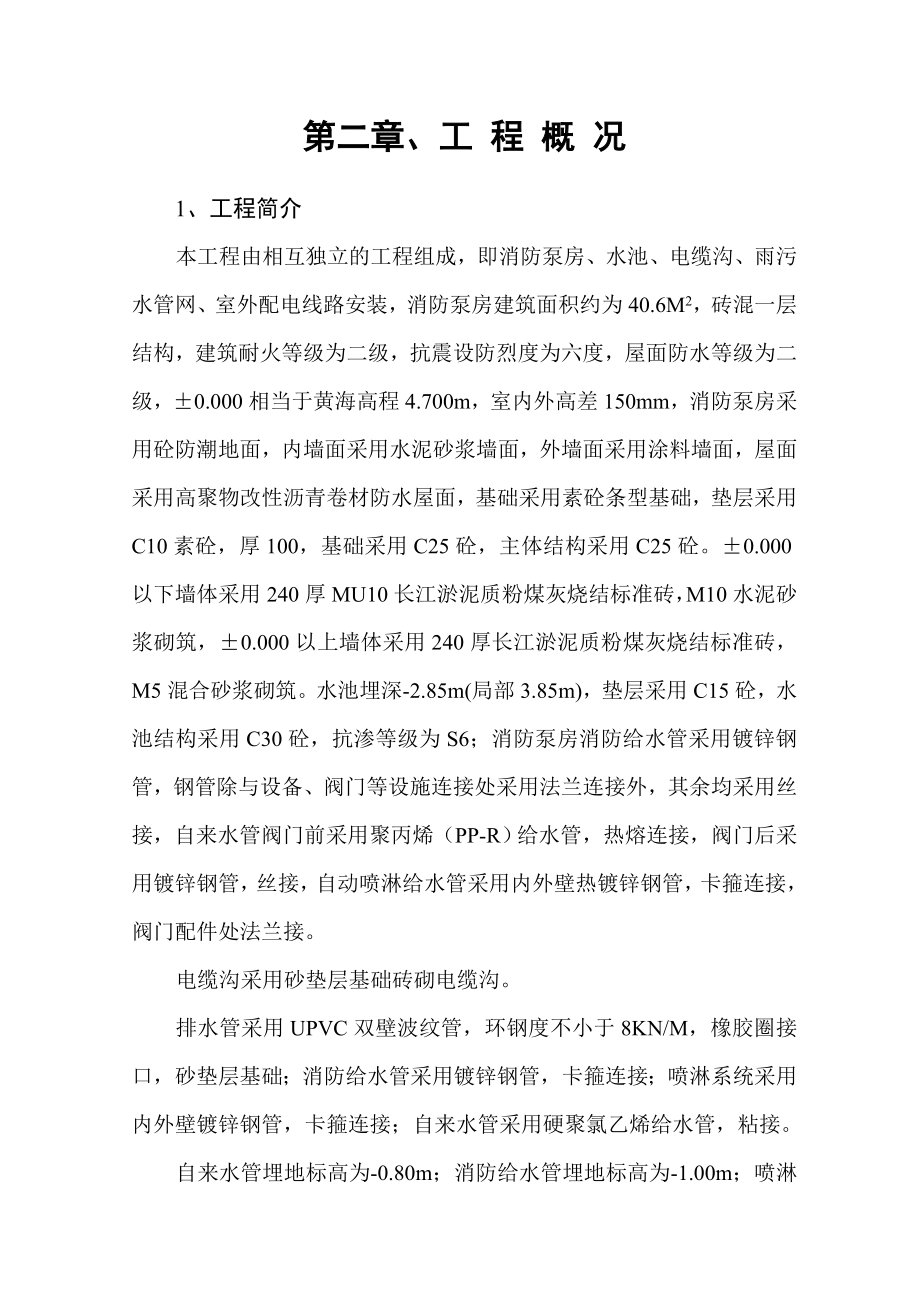 科技创业园工业集中区A地块工程施工组织设计.doc_第2页