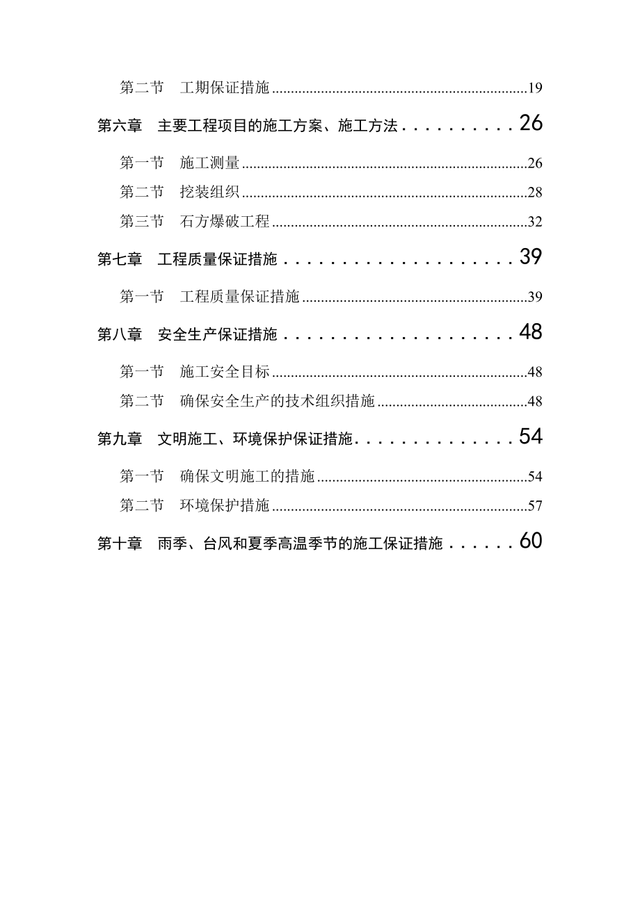 石方静态爆破工程方案.doc_第2页