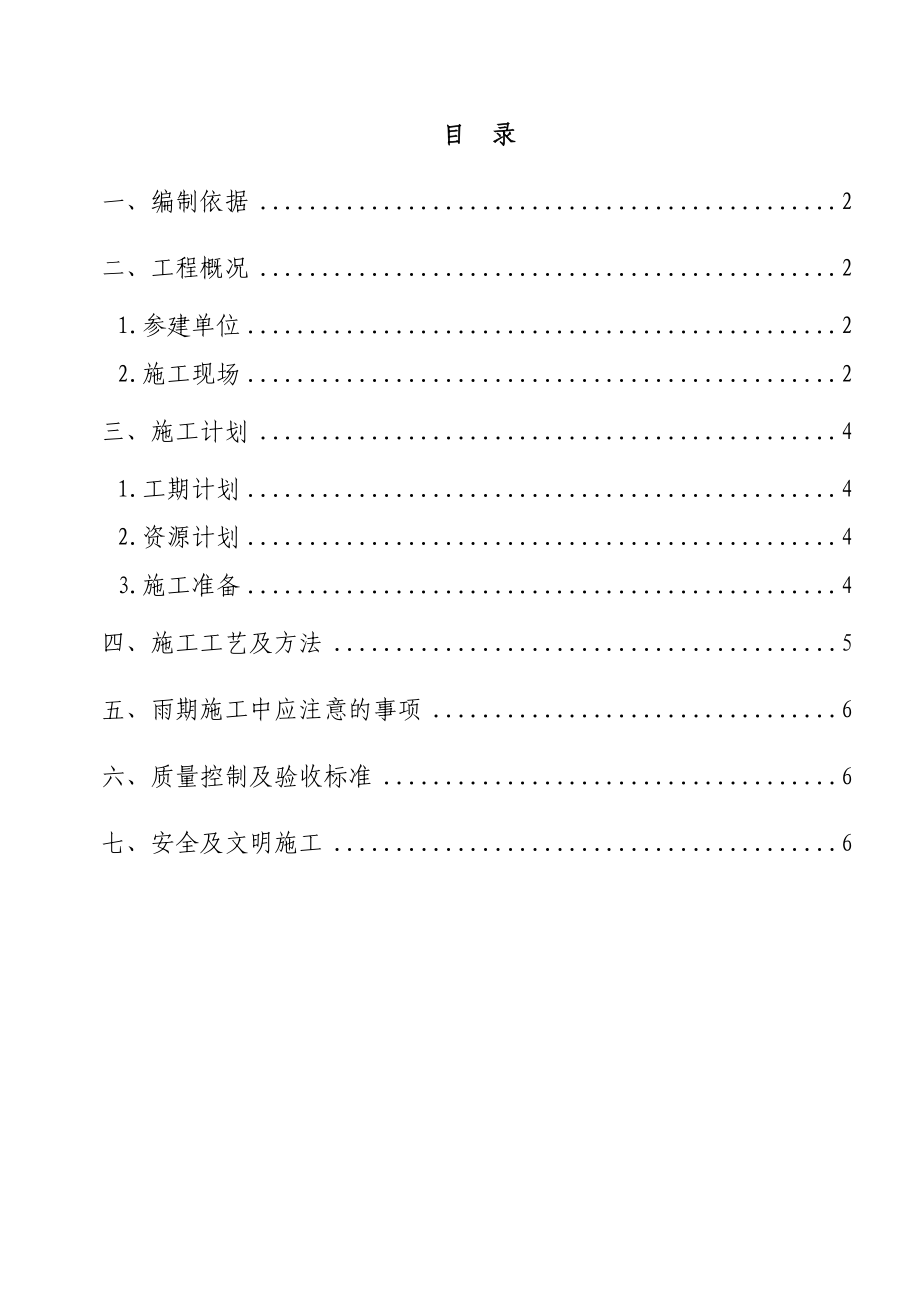 地下室回填土施工方案.doc_第1页