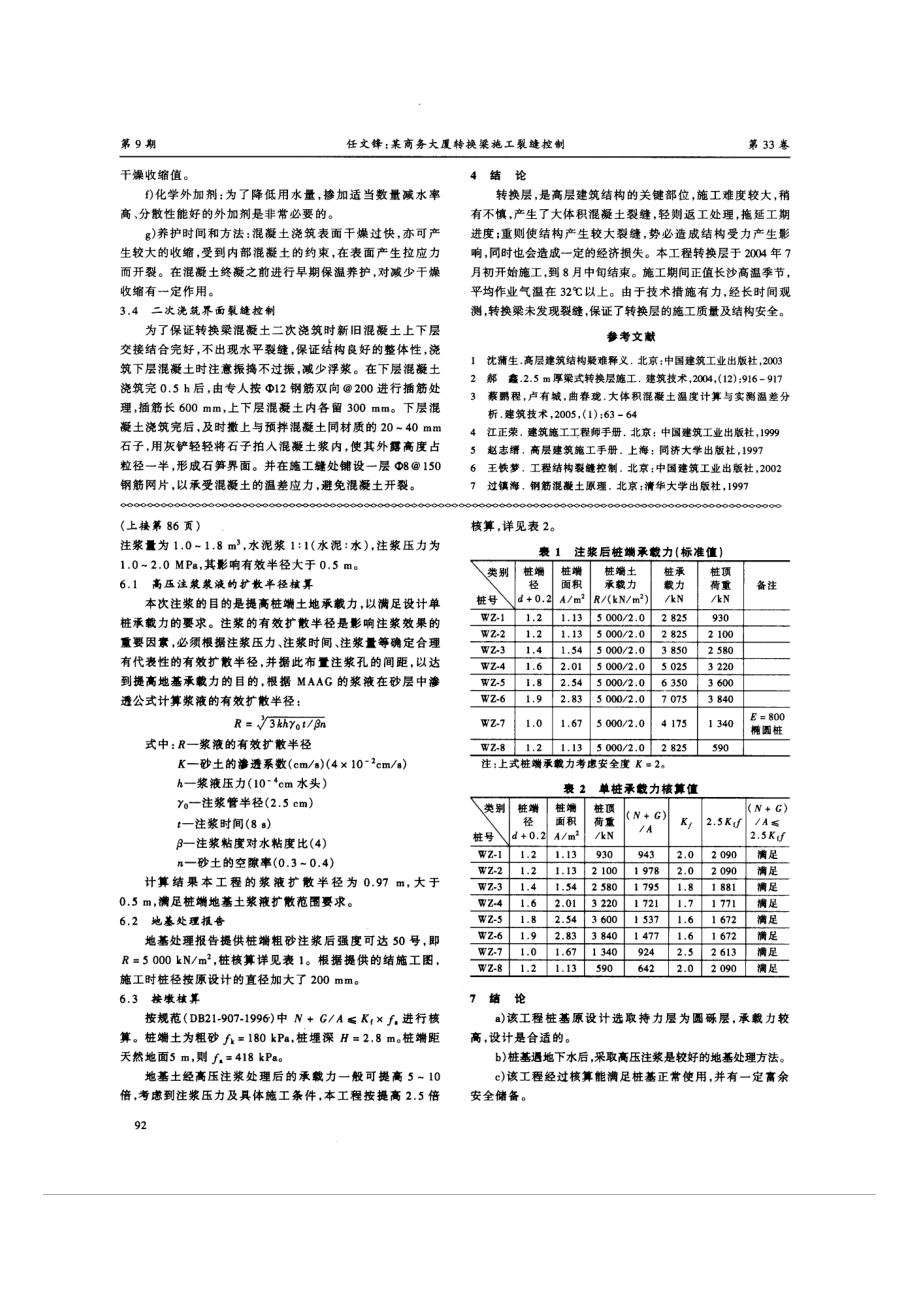 某商务大厦转换梁施工裂缝控制.doc_第3页