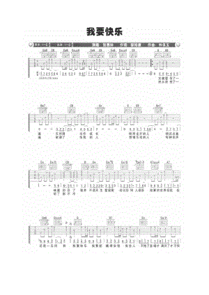 我要快乐吉他谱六线谱 张惠妹 G调高清弹唱谱 吉他谱.docx