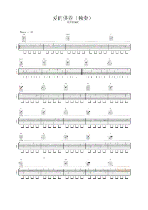 爱的供养 吉他谱.docx