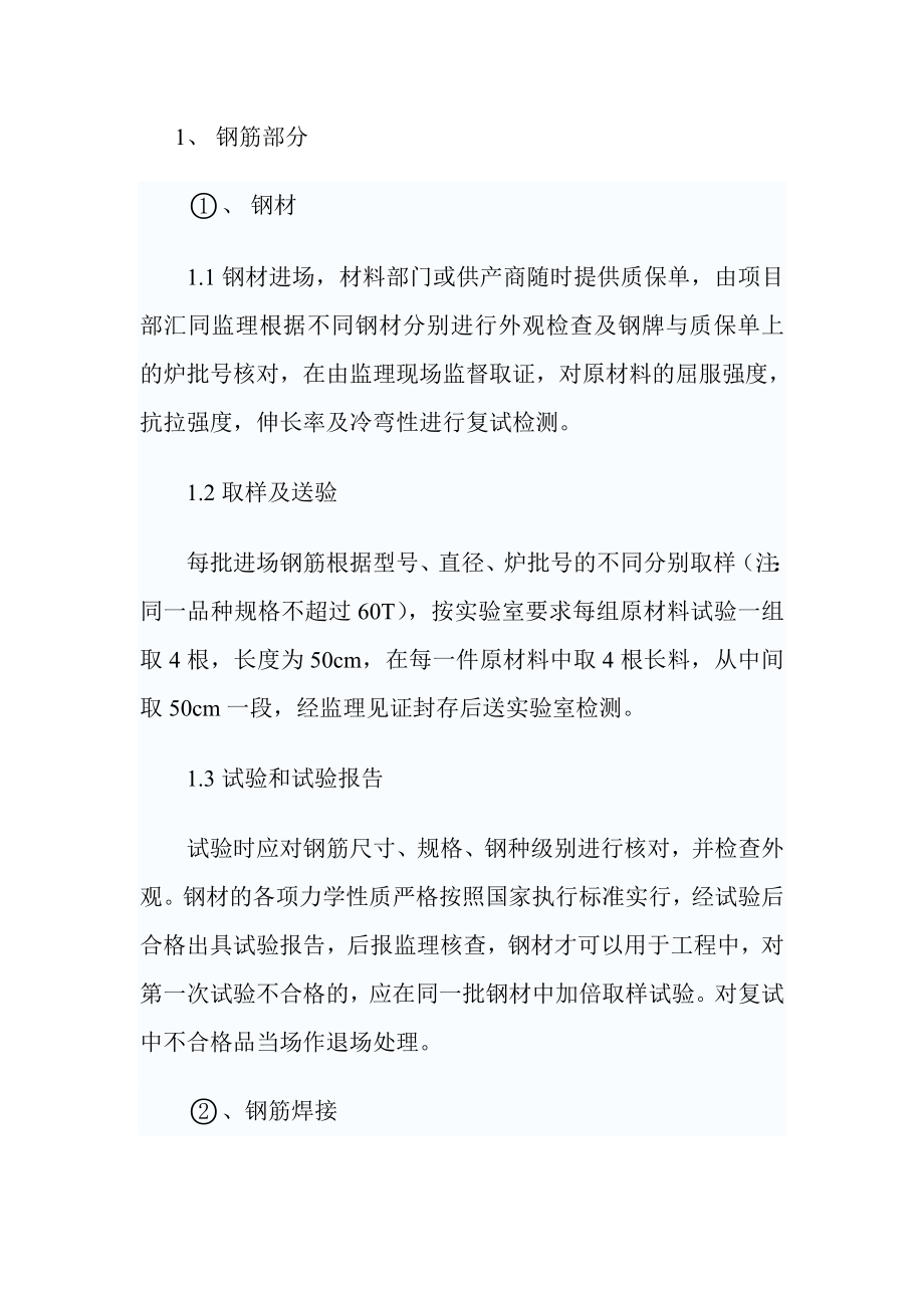 公寓楼车库工程见证取样施工方案.doc_第3页