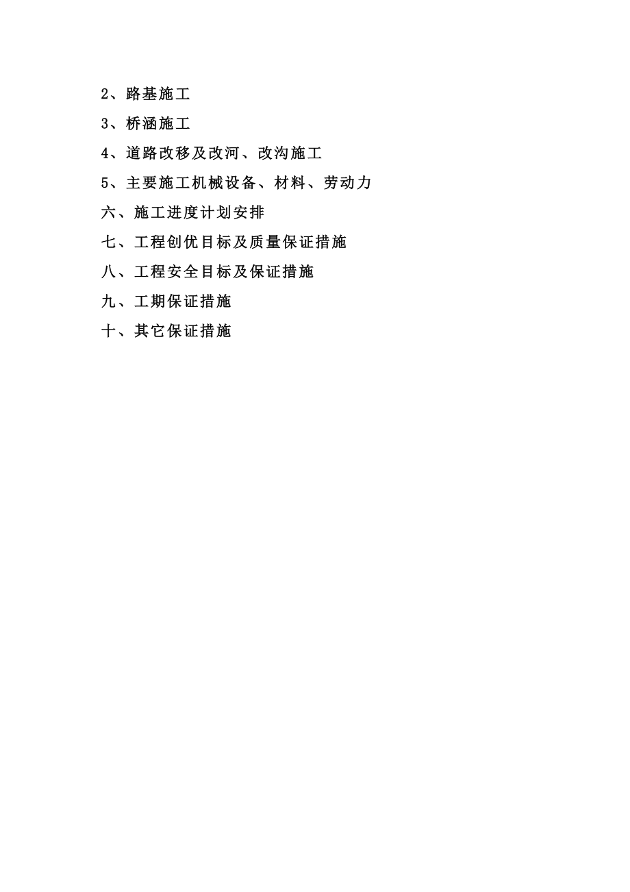 淮盐高速公路盐城七合同段施工组织设计.doc_第2页