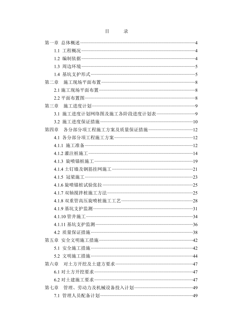 扬中雨润国际广场三期基坑支护工程施工组织设计.doc_第3页