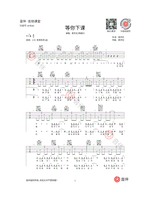 等你下课吉他谱六线谱 周杰伦 G调老姚吉他版 高清弹唱谱 吉他谱.docx