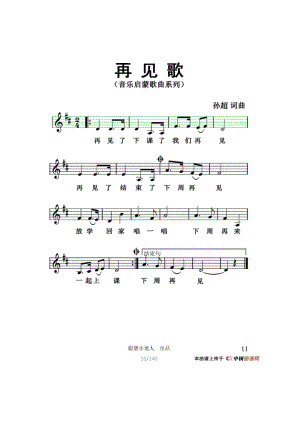 再见歌（五线谱版） 钢琴谱.docx