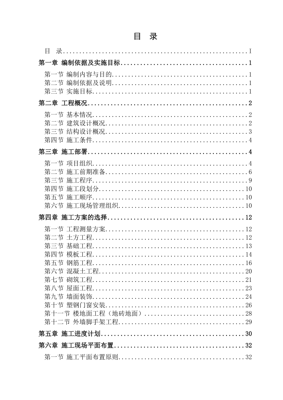 广西百色市某县人民医院外科综合楼施工组织设计.doc_第1页