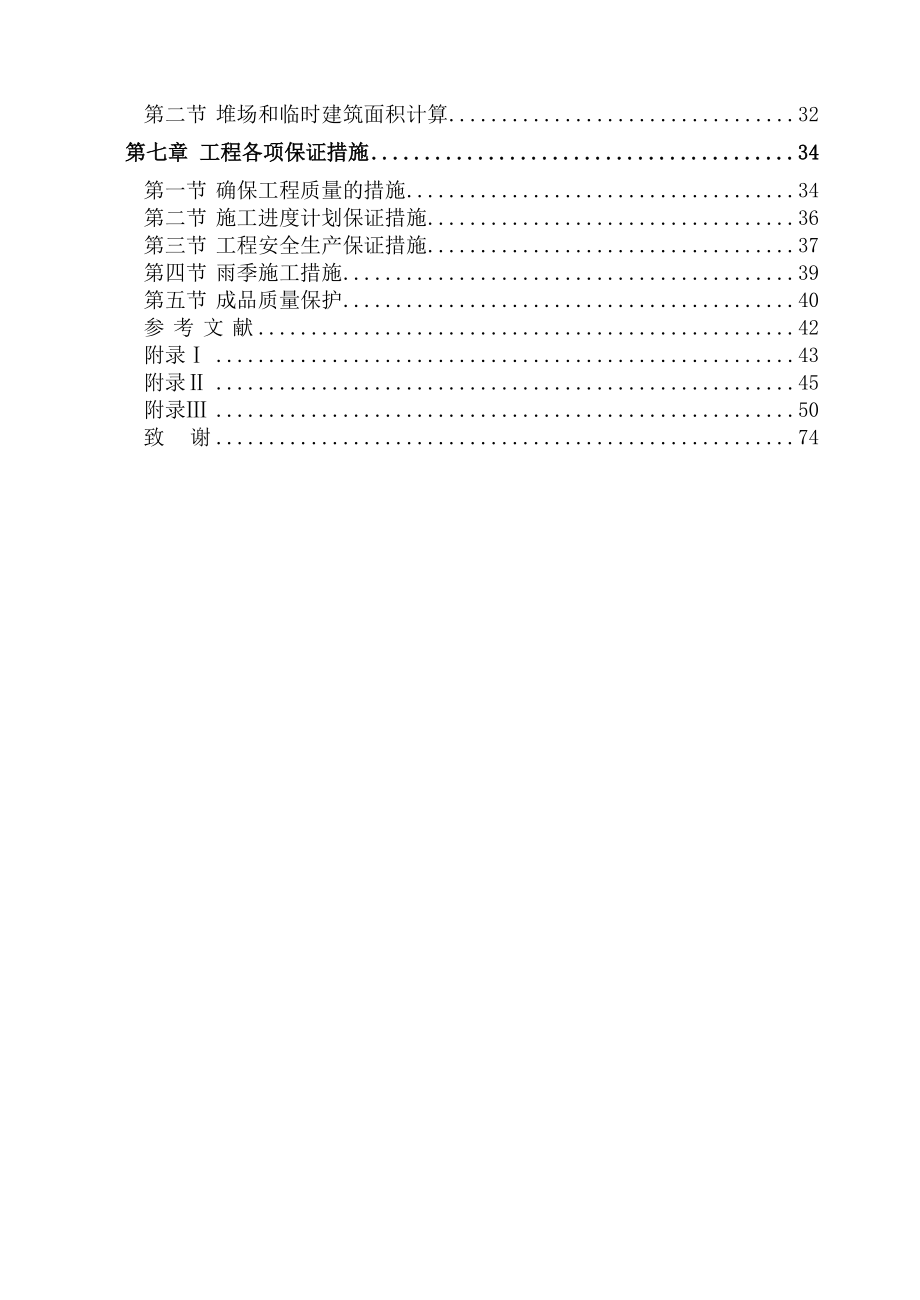 广西百色市某县人民医院外科综合楼施工组织设计.doc_第2页