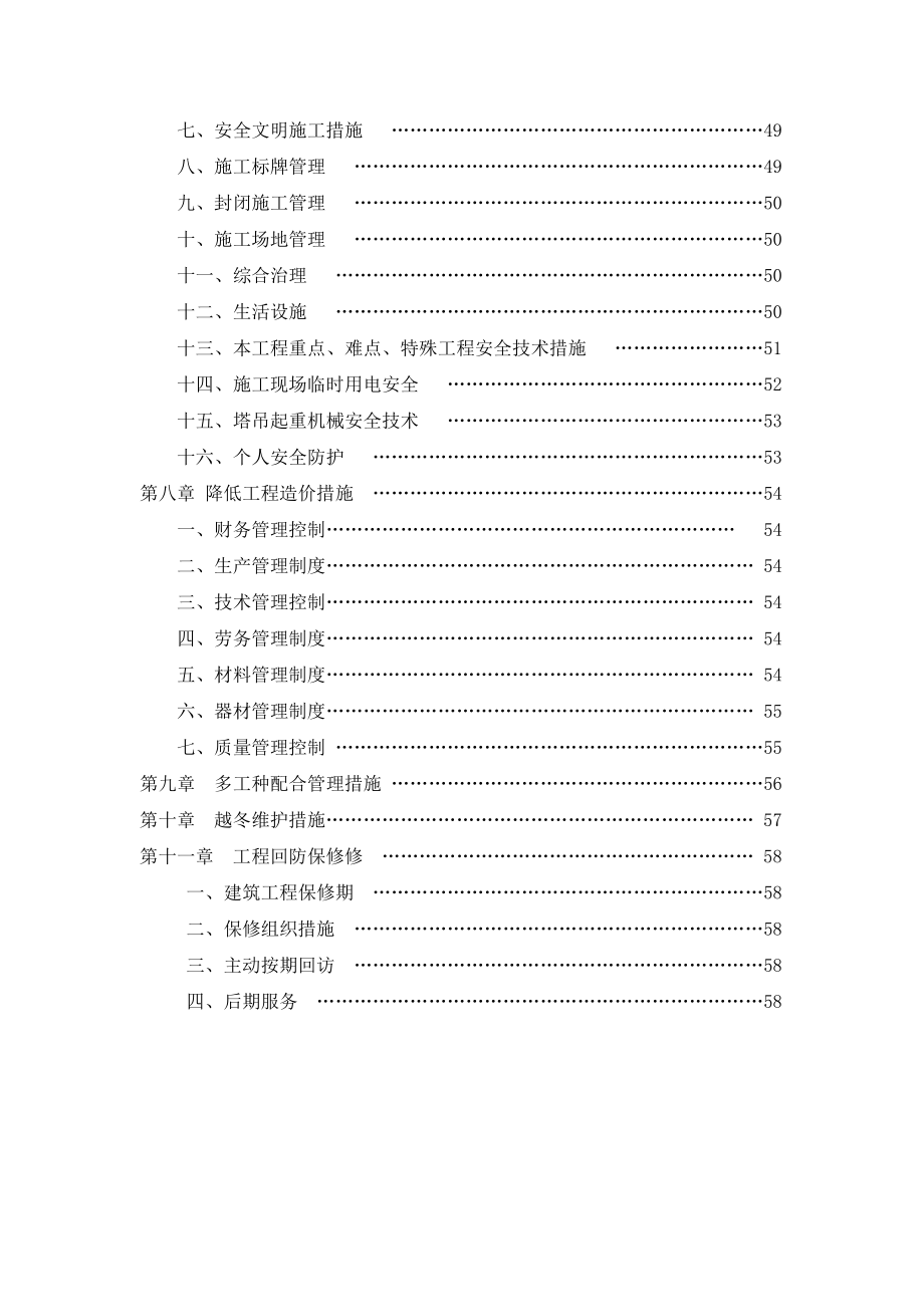 地下室车库施工组织设计.doc_第3页