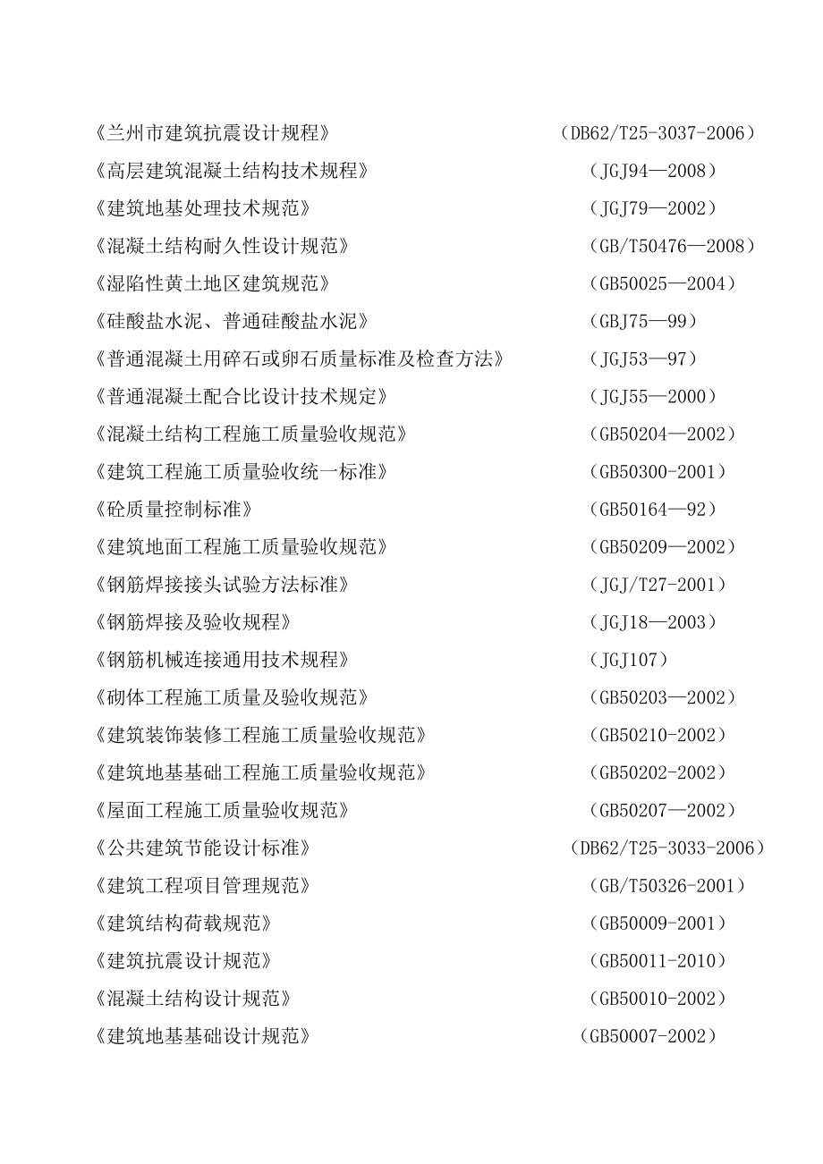 甘肃鸿丰电石有限公司电石炉厂房建设项目施工招标施工组织设计).doc_第2页