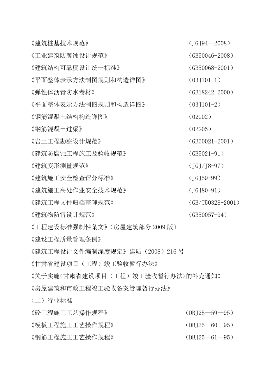 甘肃鸿丰电石有限公司电石炉厂房建设项目施工招标施工组织设计).doc_第3页