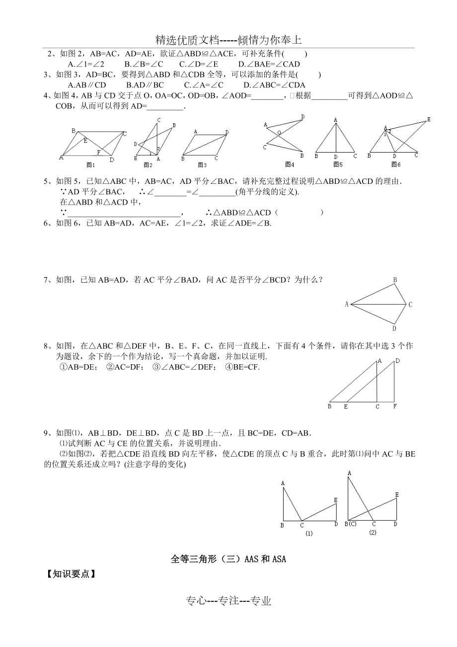 全等三角形的判定精选练习题(分SSS、SAS、AAS、ASA、HL分专题).doc_第2页