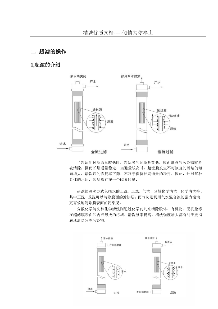 超滤与反渗透操作说明书.doc_第2页