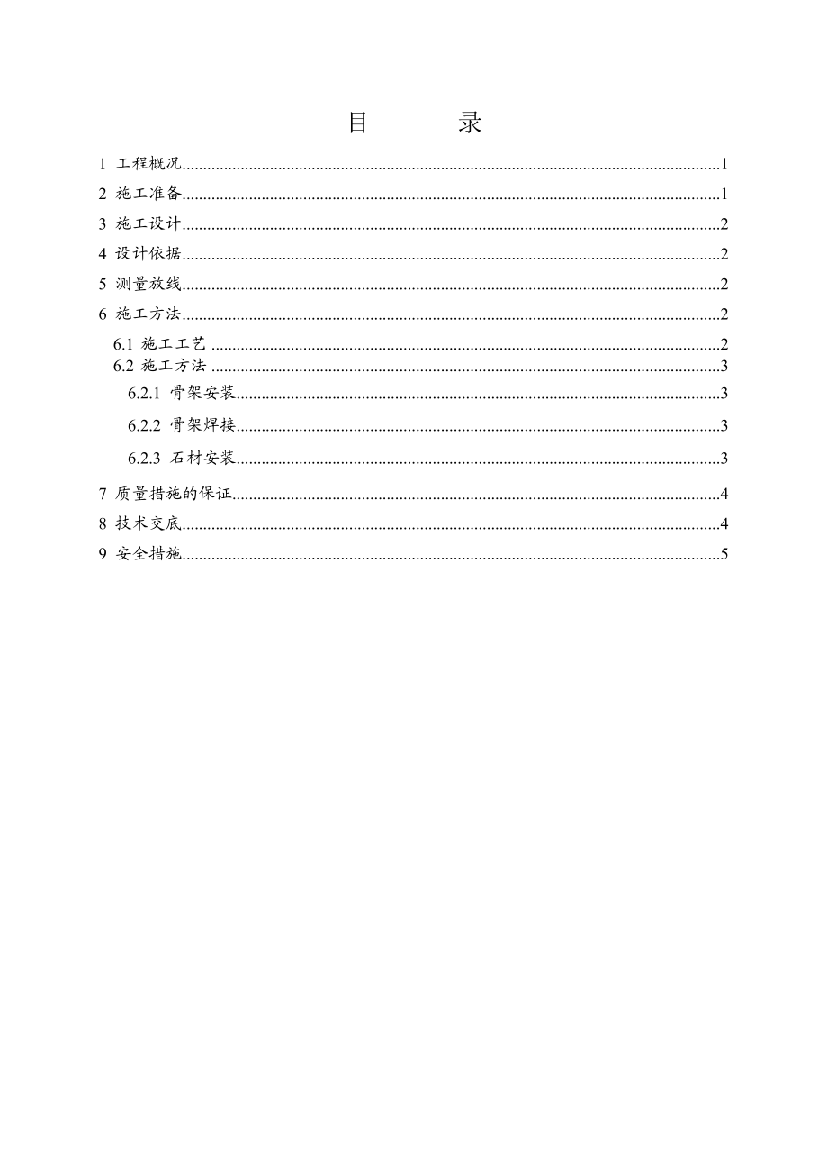 外墙干挂石材施工方案(9).doc_第2页