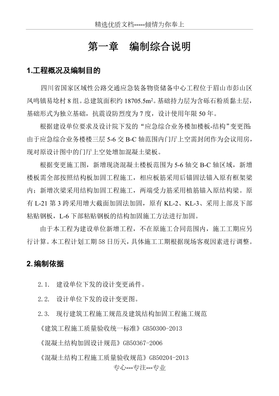 新增现浇楼板结构加固施工方案.doc_第3页