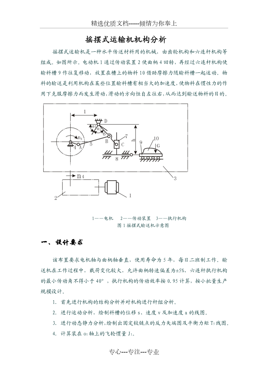 摇摆式运输机机构分析.doc_第1页