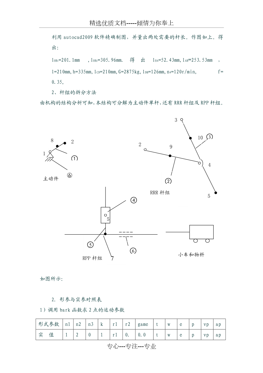 摇摆式运输机机构分析.doc_第3页