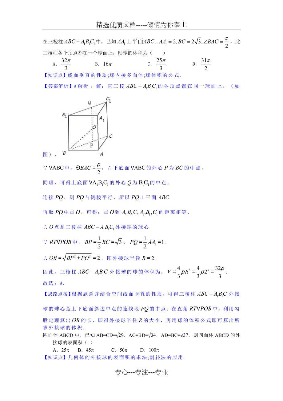 外接球问题典型例题.doc_第1页