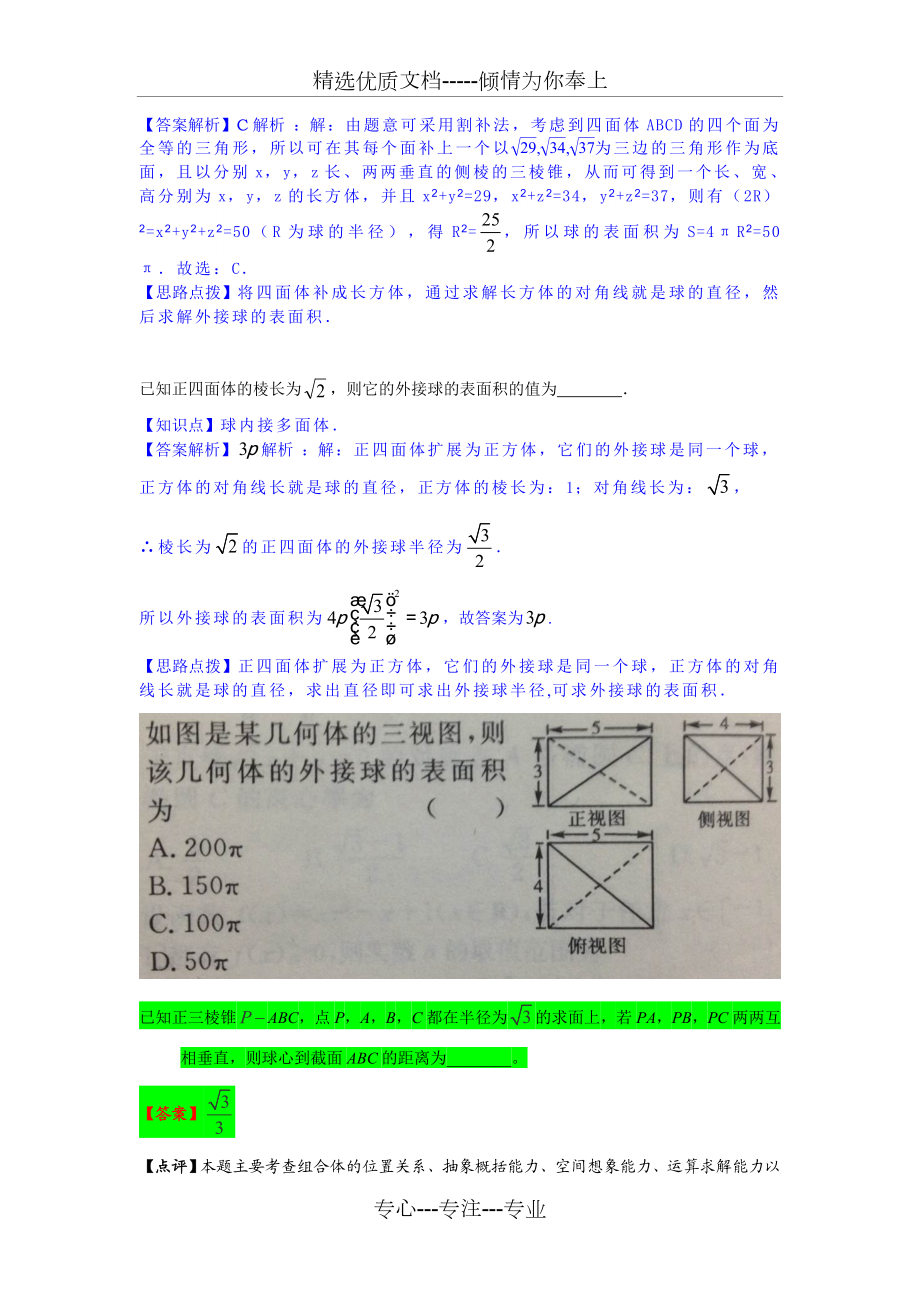 外接球问题典型例题.doc_第2页