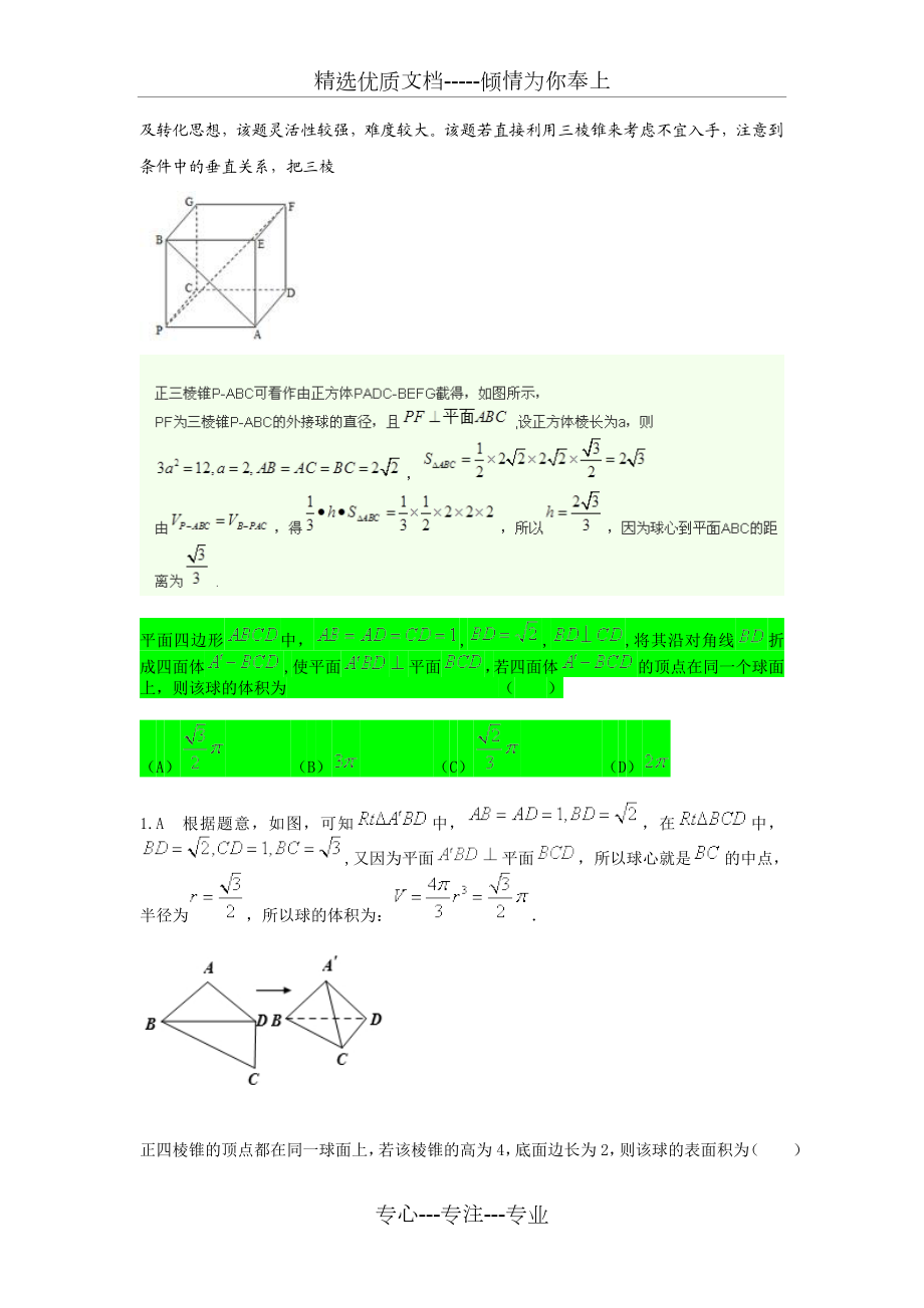 外接球问题典型例题.doc_第3页