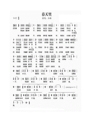 春天里 简谱春天里 吉他谱 吉他谱4.docx