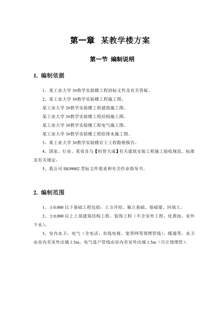 某工业大学3号教学实验楼施工组织设计.doc_第3页