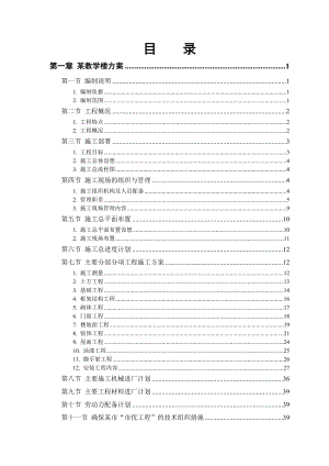 某工业大学3号教学实验楼施工组织设计.doc