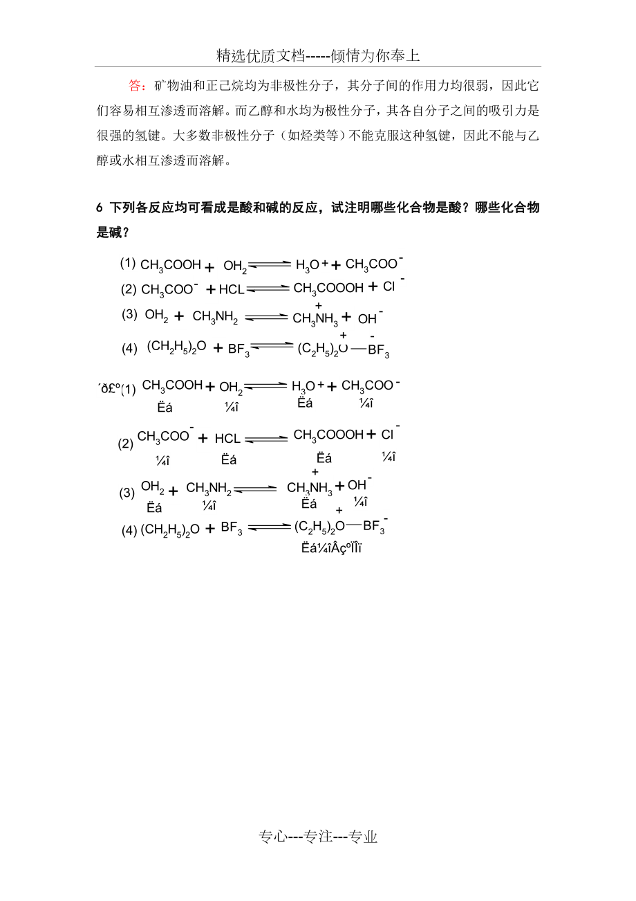 中南大学有机化学习题.doc_第2页