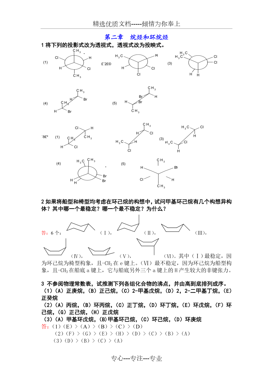 中南大学有机化学习题.doc_第3页