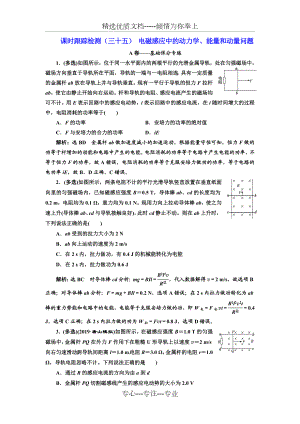 高三物理一轮复习课时跟踪检测(三十五)第十章+电磁感应中的动力学、能量和动量问题+Word版含解析.doc