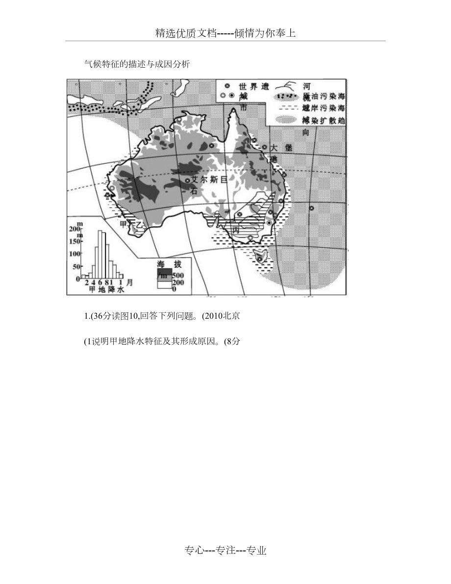 气候特征的描述成因分析.doc_第1页