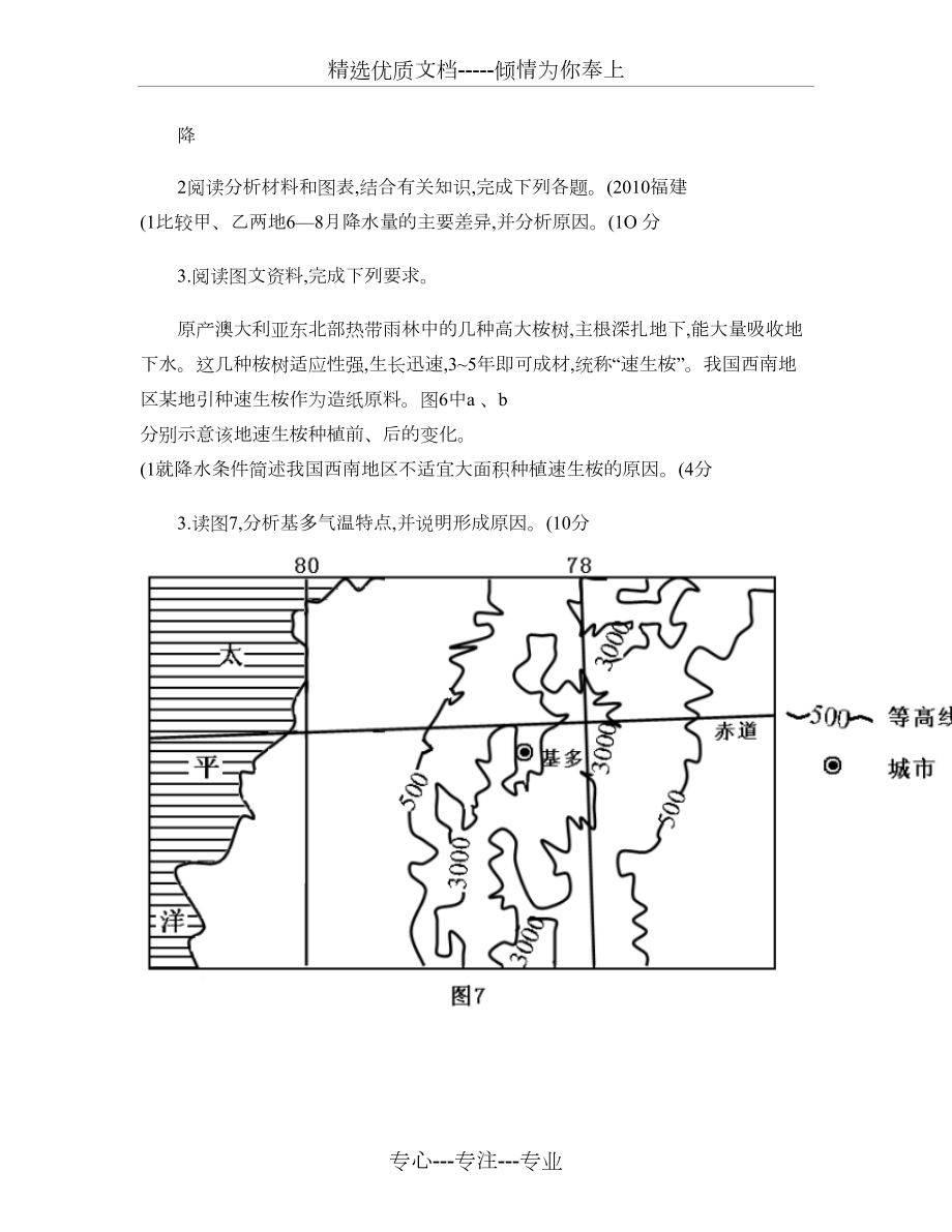 气候特征的描述成因分析.doc_第3页