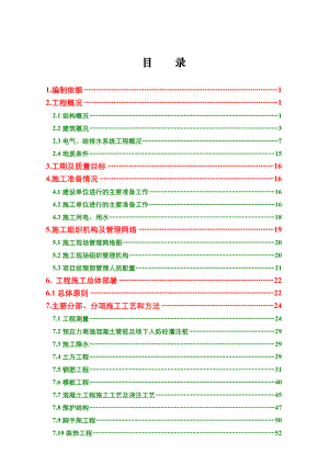 古运新苑四期农民安置小区（A地块）施工组织设计.doc