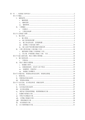 杭长通所道路及围墙护坡工程施工组织设计.doc