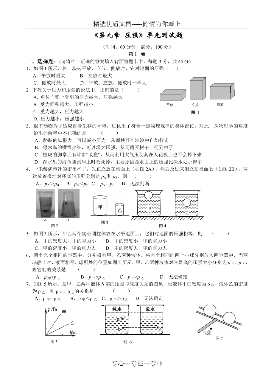 新人教版第九章压强单元测试及答案.doc_第1页