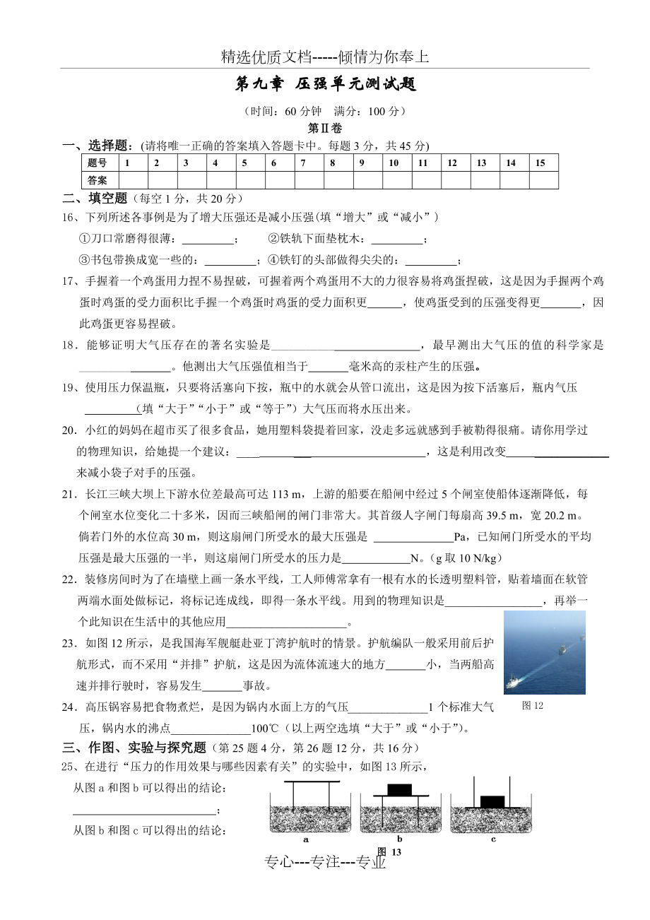 新人教版第九章压强单元测试及答案.doc_第3页