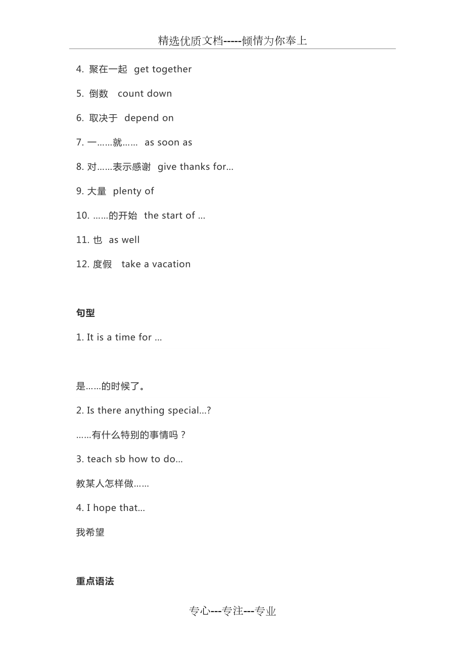 外研版九年级上册各单元重点短语、句型、语法全汇总.doc_第3页