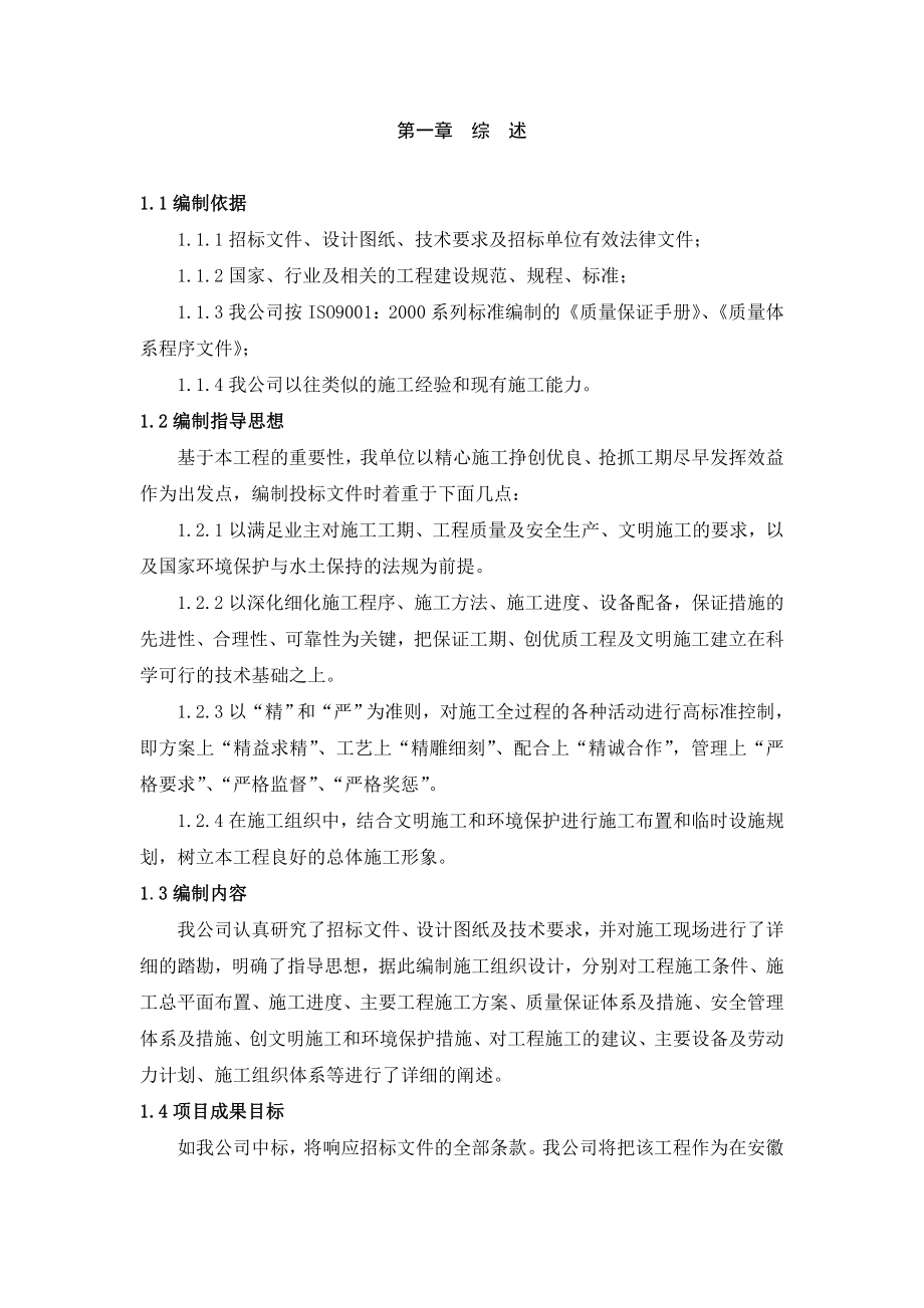 农业综合开发项目施工组织设计.doc_第3页