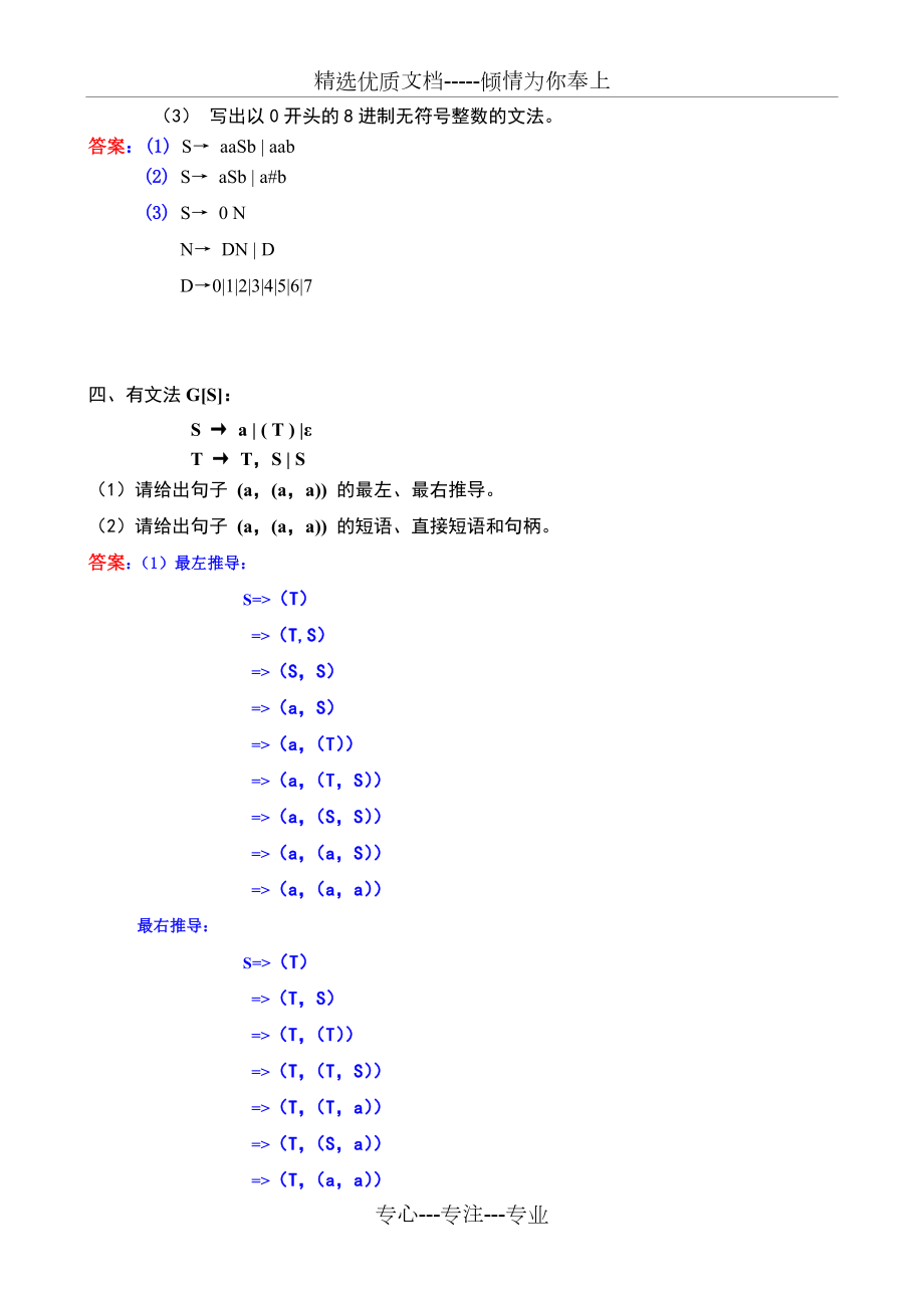 编译原理-上下文无关文法-语法分析习题.doc_第2页