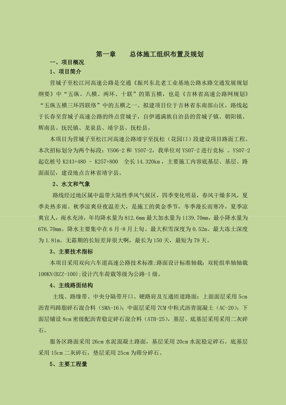 施工组织设计17.doc_第2页