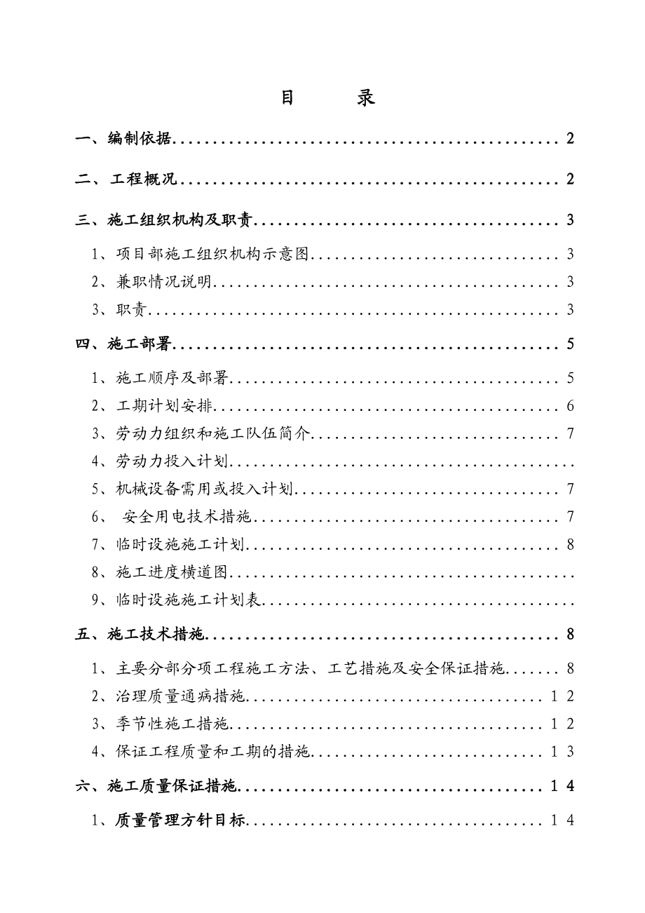 安装施工组织设计7.doc_第1页