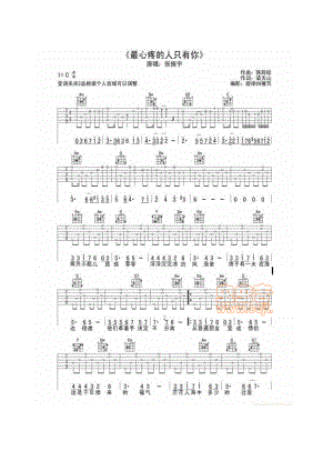 最心疼的人只有你吉他谱 吉他谱.docx