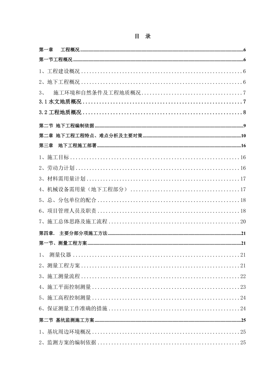 地下部分施工组织设计(定稿).doc_第1页