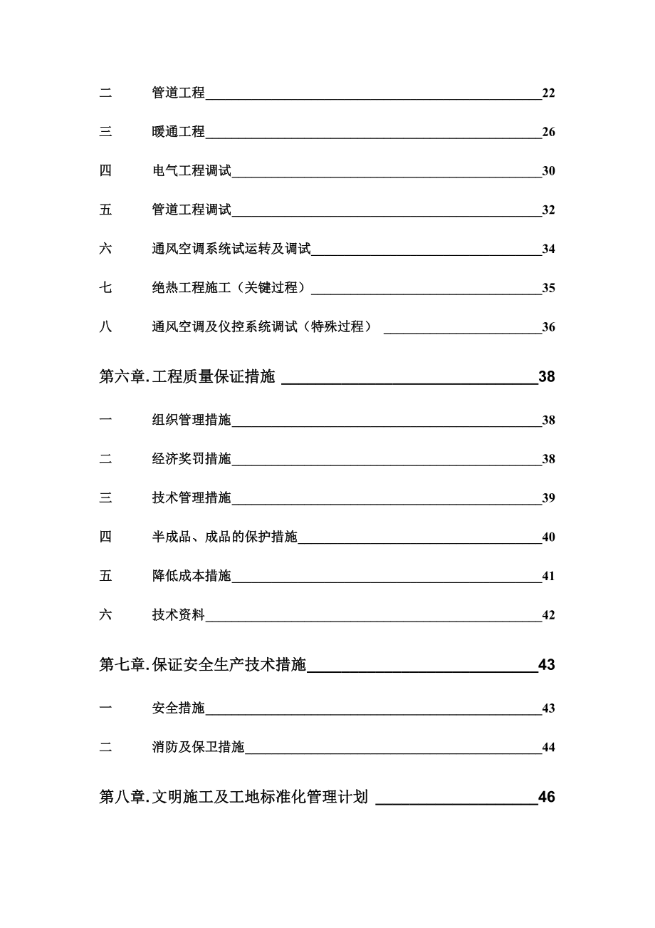 江苏常州某18层住宅水电安装施工组织设计.doc_第2页