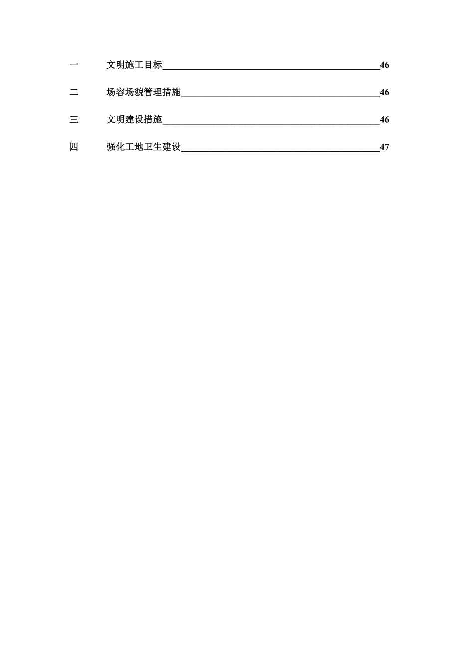 江苏常州某18层住宅水电安装施工组织设计.doc_第3页